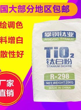 金红石型钛白粉二氧化钛t白色颜料锐钛涂料油墨油画塑料钛白粉
