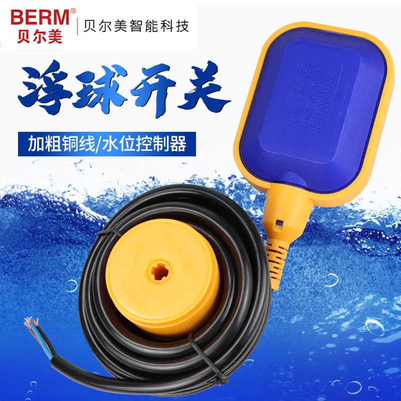 THV-2浮球开关水位控制器液位水漂水泵L水箱水塔阀自动上水抽排水