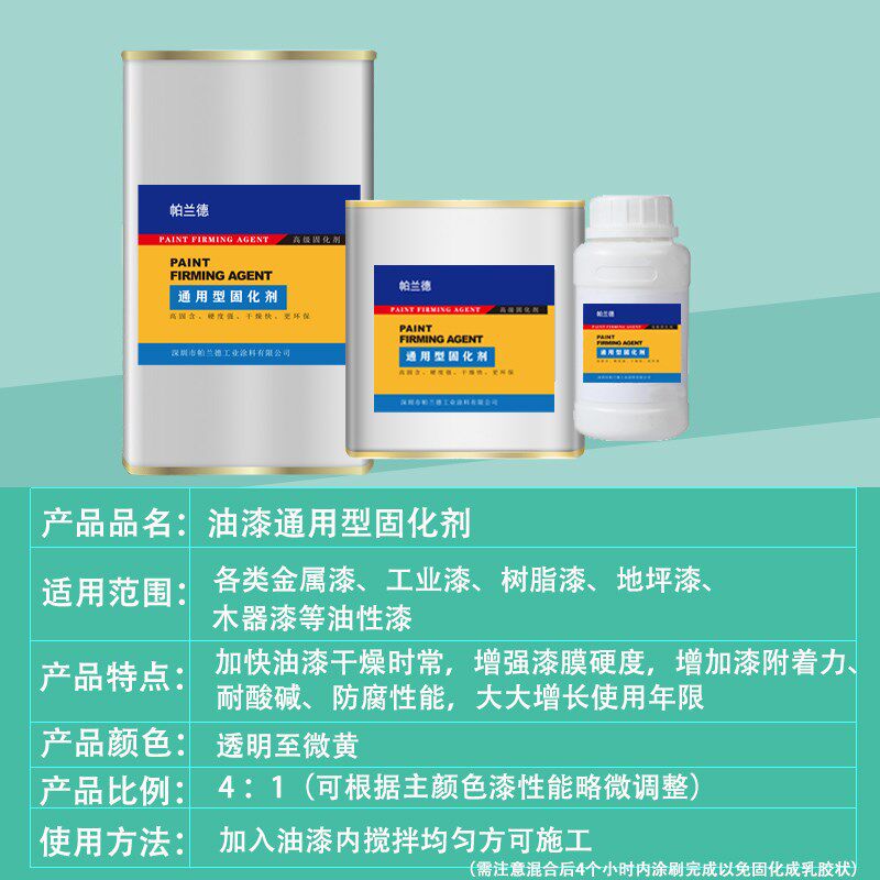油漆通用型固化剂地坪p催干剂金属漆快干醇酸清漆木器漆透明硬化
