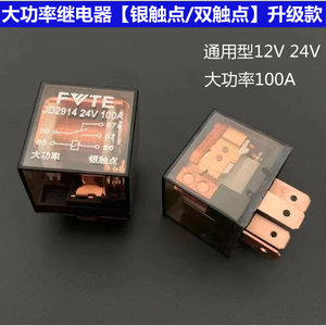 汽车通用继电器12V/24V/车用4脚5脚100A继电器4插5插12V40A继电器