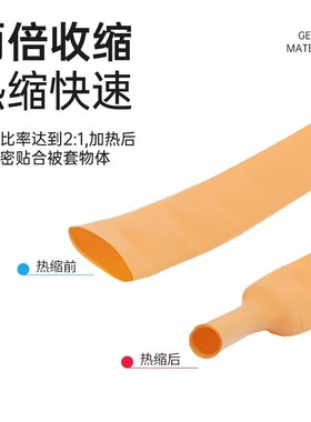 新能源橙色热缩管10o00V低压热缩管2倍收缩套管电工绝缘防水耐磨
