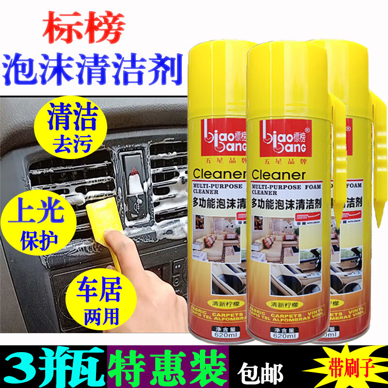 标榜多功能泡沫清洁剂汽车仪表内饰干洗泡沫万能清洗剂去污免水洗