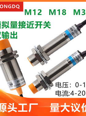 M12M18eM30模拟量线性位移传感器接近开关0-10V双输出测距离4-20m
