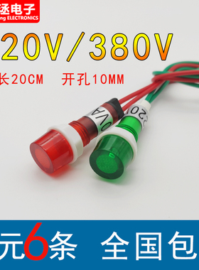 带线电源指示灯220V380Vx开水器饮水机冰箱指示灯热水器信号显示