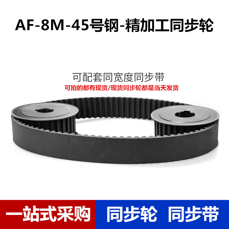 现货8M同步e轮45号钢同步带轮定制铝合金氧化5M L T10 H 14M皮带
