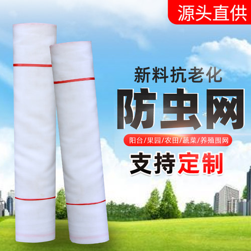 防虫网大棚专用果树网罩蔬菜防虫网养殖厂防蚊网猪栏X围网家用纱