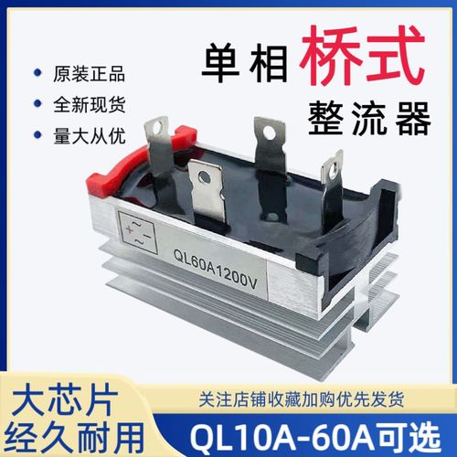 全系列QL5d0A 桥堆 单相四脚整流桥堆 QL5010A/1000V 带散热器20A
