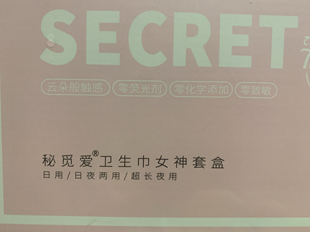 15年老店秘觅爱卫生巾女神套盒零荧光剂苗通液灸系列产品都有货