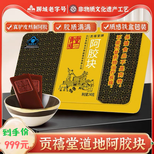 贡禧堂阿胶片阿胶块净含量240克6g 40块胶之源牌山东聊城出品