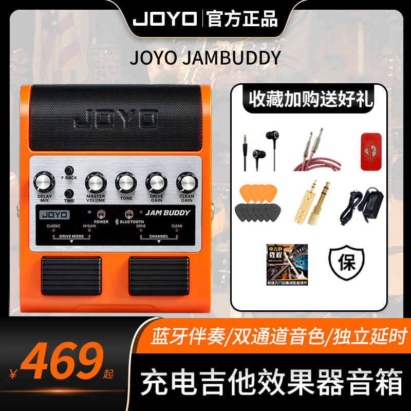 joyo卓乐JamBuddy电吉他音箱带效果器双通道便携充电蓝牙吉他音响