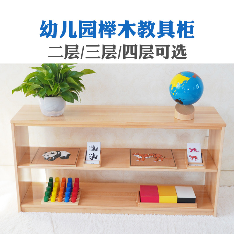 幼儿园纯实木榉木教具柜家庭活动区角收纳柜蒙氏玩具收纳柜置物架