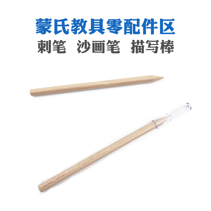 蒙氏蒙特梭利日常生活区教具刺笔工垫工作套装手眼协调儿童零配件