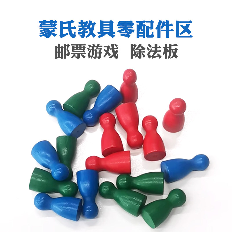 数学教具蒙台梭利邮票游戏除法板