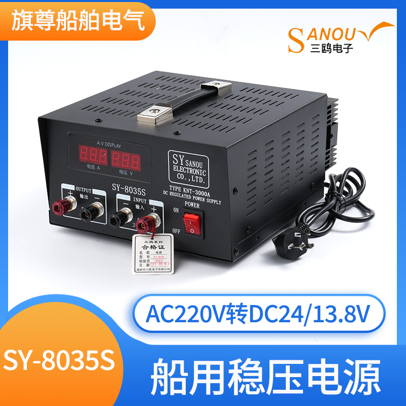 船用车载开关电源稳压器35A变压器SY8035F/S交直流220V转24V13.8V