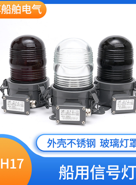 远图船用夜间航海旗杆信号灯CXH17搭扣式防水灯具灯座B22d现货