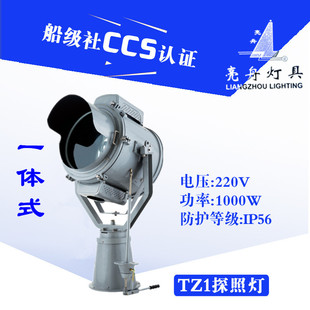 亮舟船用钢质/不锈钢探照灯TZ1氙气灯汞氙灯投光灯CCS证220V1000W