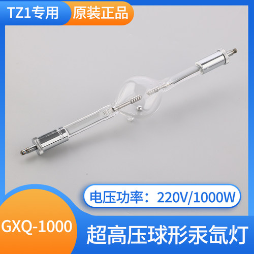 船用球型氙气灯泡GXQ-1000W
