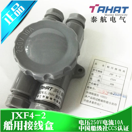 电气船用尼龙塑料接线盒JXF4-1/2/3水密10A防水220开关盒