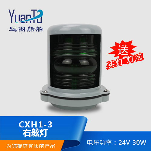 船用钢质单层航行灯信号灯CXH1/2/3/4/6-3左右舷灯绿色联络灯