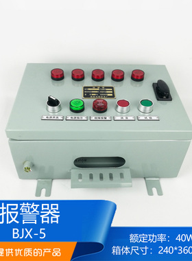 泰航船用钢质声光报警控制器BJX-5/6/7/8/10/24V控制箱警报箱