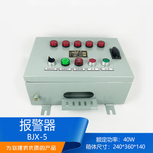 泰航船用钢质声光报警控制器BJX-5/6/7/8/10/24V控制箱警报箱