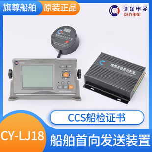 驰洋船用磁罗经转换器数字信号CY-LJ18船舶首向发送装置传感器CCS