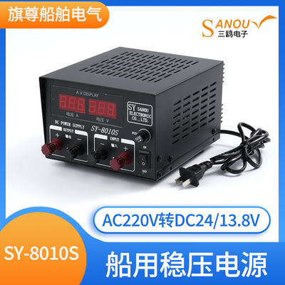 船用高频开关电源稳压器SY8010F/S交直流220V转13.8V24V变压器10A
