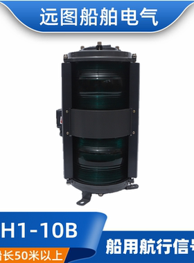 1号钢质双层船用航行灯信号灯CXH1/2/3/4/6-10B绿色右舷灯220V65W