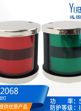 船用游艇用316不锈钢LED光源12V24V5W红绿航行灯左右舷灯信号灯
