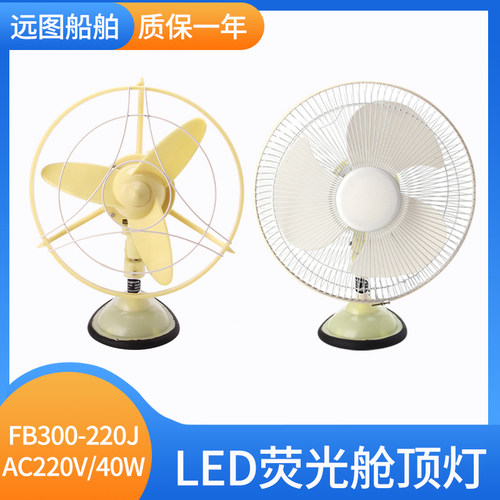 远洋船用FB300-220J台壁式壁挂式三角叶片电风扇交直流220壁扇24V