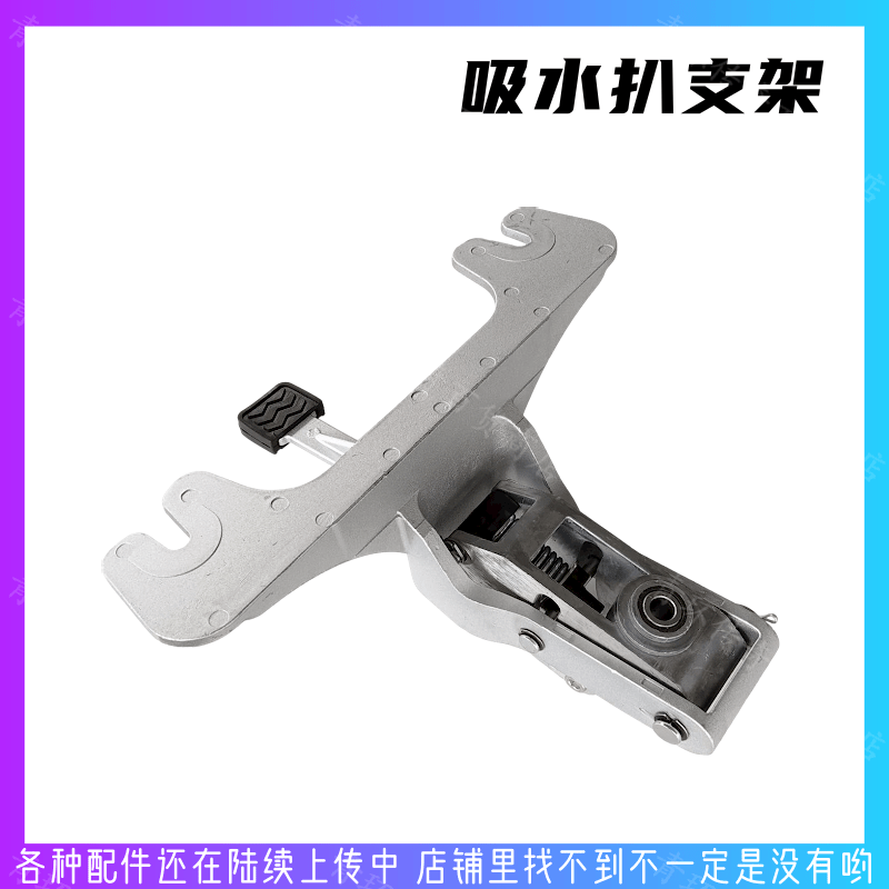洗地机配件吸水扒连接支架通用手推式洗地车脚踢式吸耙支架三脚架