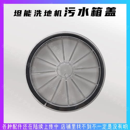 T5e坦能洗地机配件污水箱盖商场超市医院地面清洁洗地车装水盖子