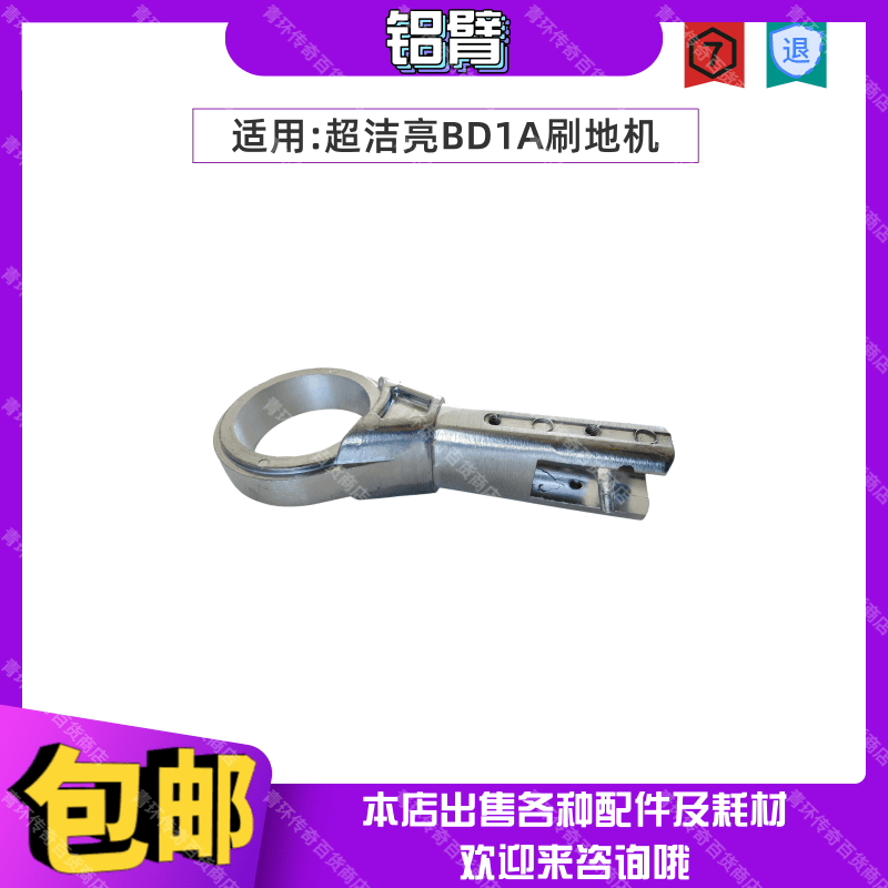 超洁亮BD1A多功能洗刷地毯磨地起蜡抛光机操作杆铝套手柄零配件