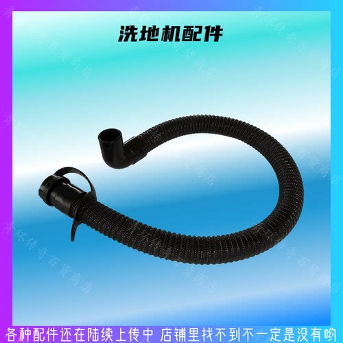 洁博士JIEBOSS-880排污水软管子