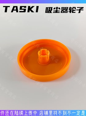 美国庄臣吸尘器配件TASKI AERO15 PLUS吸尘机轮子特洁机器后大轮