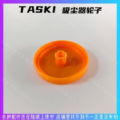 TASKIA15吸尘器配件轮子