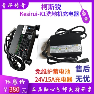 K1洗地机QY5OOH微电脑智能全自动24V15A充电器配件 柯斯锐Kesirui