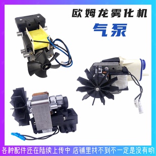 Omron欧姆龙NE-C25S NE-C28 NE-C900雾化机配件气泵医用雾化仪器