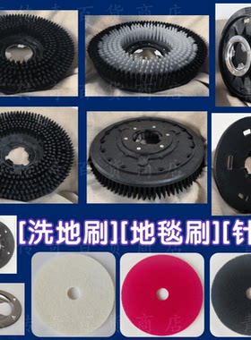 凯驰单擦机配件洗地刷地毯刷针盘
