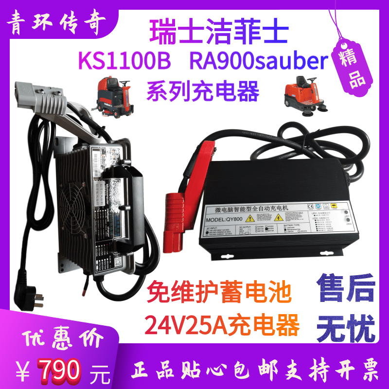 瑞士洁非士KS1100B/RA900sauber微电脑智能型24V15A QY500/H充电