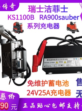 瑞士洁非士KS1100B/RA900sauber微电脑智能型24V15A QY500/H充电