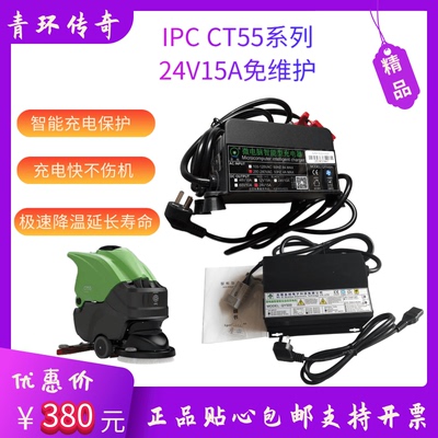 IPC CT55B/BT55/60系列手推式洗地机车配件24V15A专用充电器