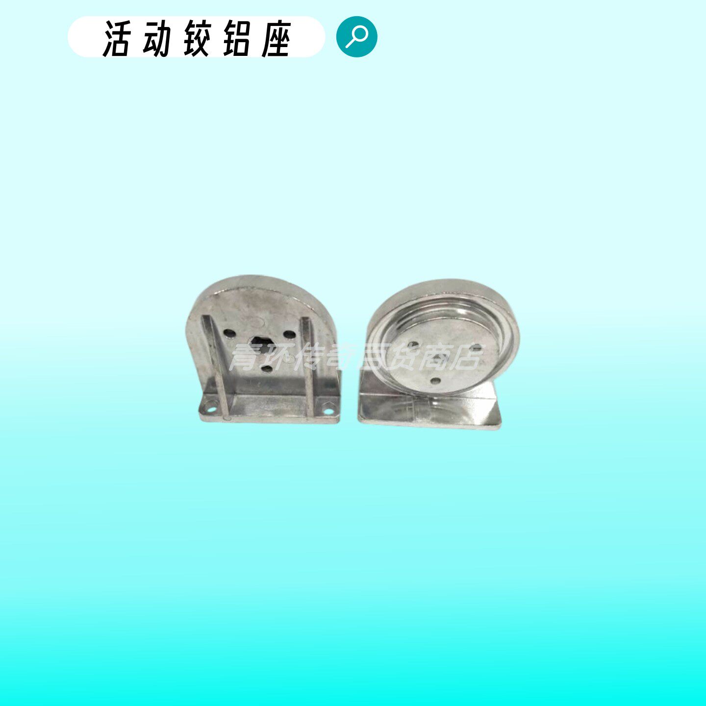 适配皓天PBD1A/2A/3A/4A多功能洗地机刷地机配件活动铰铝座固定座