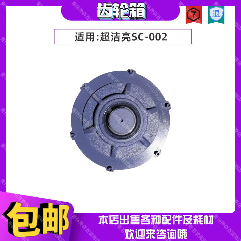 超洁亮SC-002多功能洗地毯刷磨地抛光起蜡机齿轮箱零配件