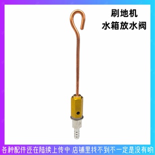 VIPER威霸刷地机配件放水阀止回阀洗地机单擦机手动放水阀门开关