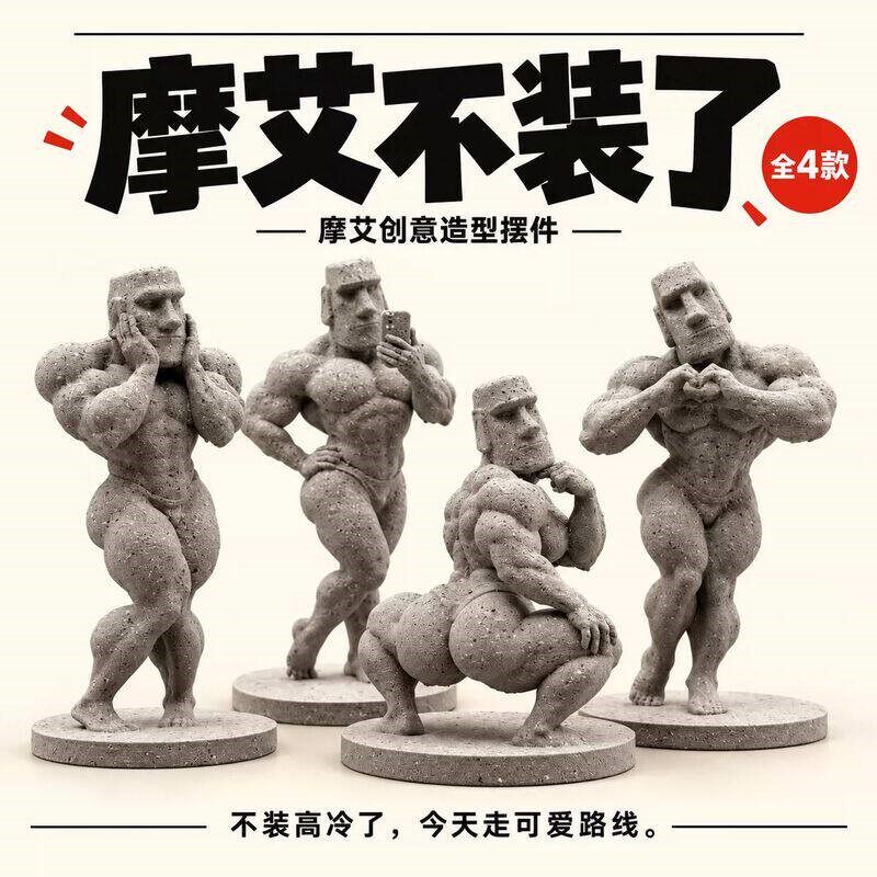 原创肌肉摩艾不装了是个给系列复