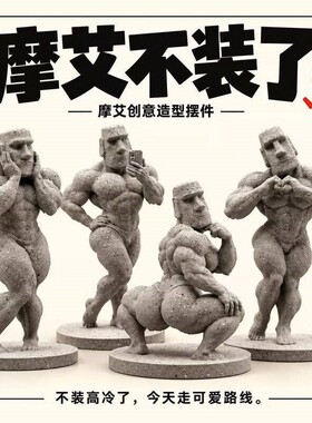 原创肌肉摩艾不装了是个给系列复
