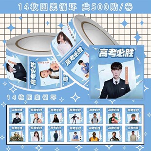 抖音网红少羽陈泽高考助力官卷卷贴励志恶搞趣味贴纸装饰手机水杯