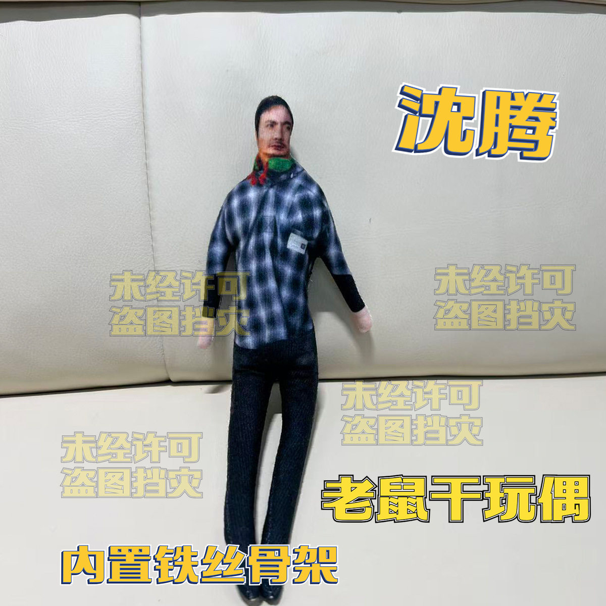 创意抽象沈腾老鼠干玩偶周边高颜值有骨骼随意造型娃娃潮玩礼物c
