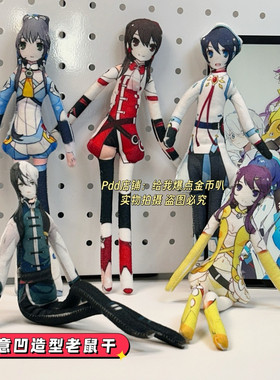 Vsinger老鼠干合集墨清玹洛天依乐正凌徽羽摩柯乐正龙牙布艺公仔f